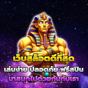 สล็อตทดลองเล่นฟรีถอนได้