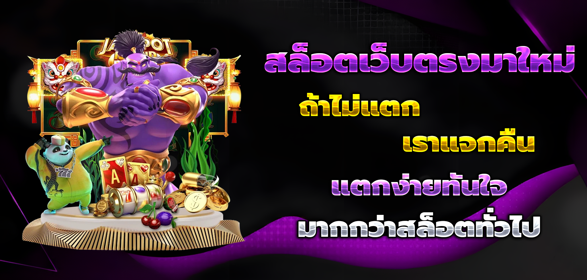 ทดลองปั่นสล็อต